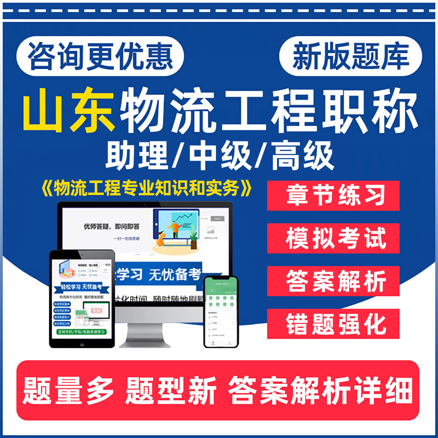 山东物流工程初中级高级考试题库图片