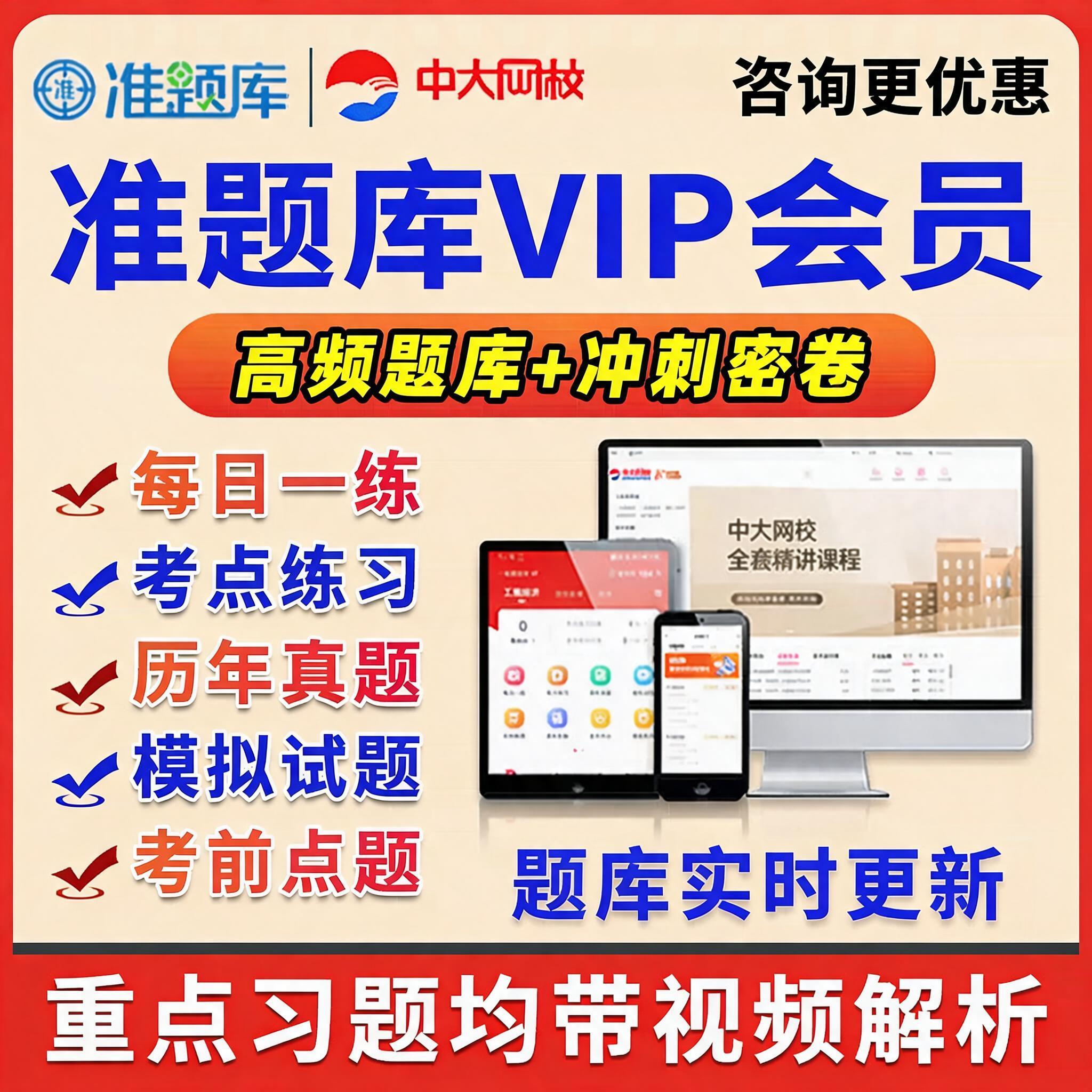 中大网校准题库会员vip激活码图片
