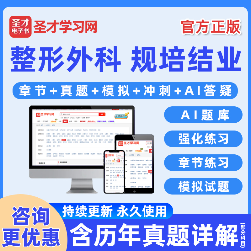 整形外科规培结业考试题库电子书