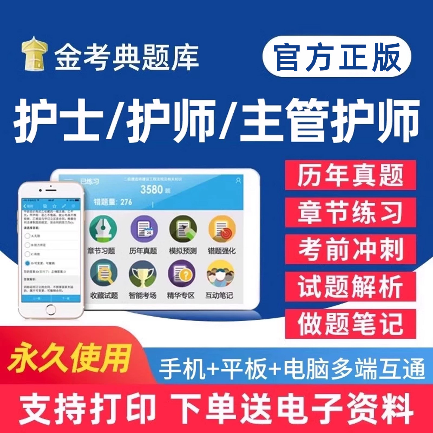 护理学中级初级护师护士资格题库图片