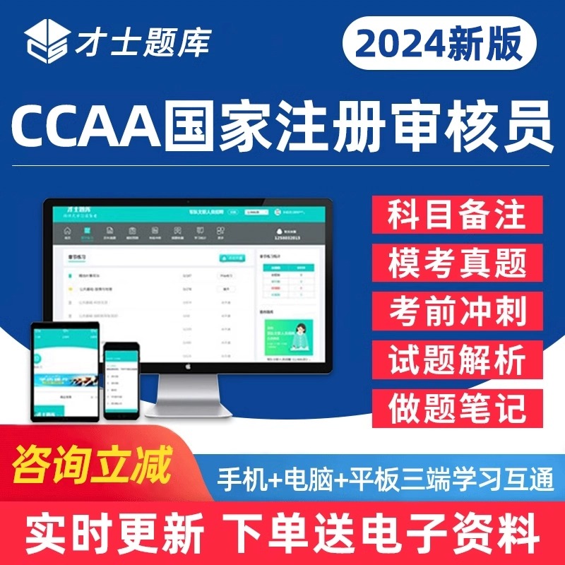 CCAA国家注册审核员考试题库产品认证基础建筑施工领域专业食品安全职业健康环境技术服务信息安全管理体系基础历年真题试卷资料24