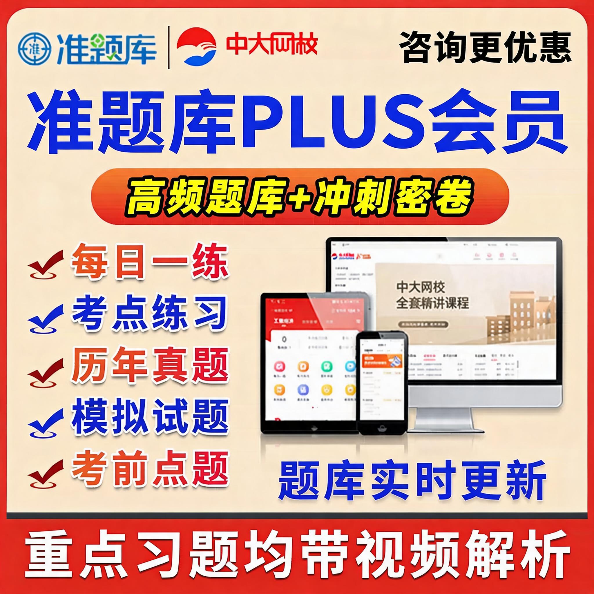 中大网校准题库会员plus激活码图片