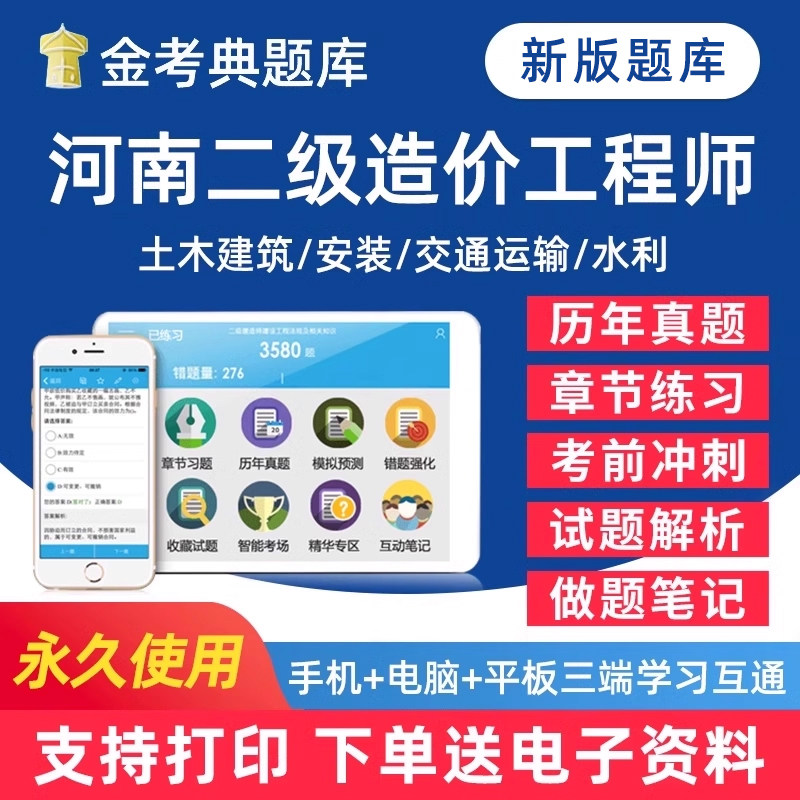 2026年河南省二级造价工程师二造教材用书安装土木建筑交通运输水利建设工程计量与计价实务试卷真题电子资料习题集真题卷做题软件