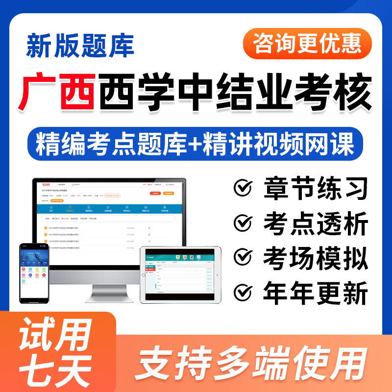 广西西学中结业考核真题库视频图片