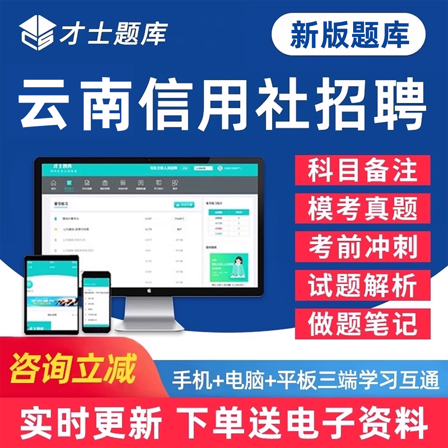 云南农村信用社招聘考试题库历年真题财务会计经济金融计算机法律专业电子版资料做题刷题软件练习题教材模拟试卷密卷押题试题2026