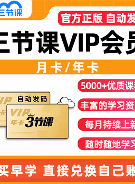 三节课VIP会员年卡月卡3节课兑换码产品经理视频课程DeepSeek教程