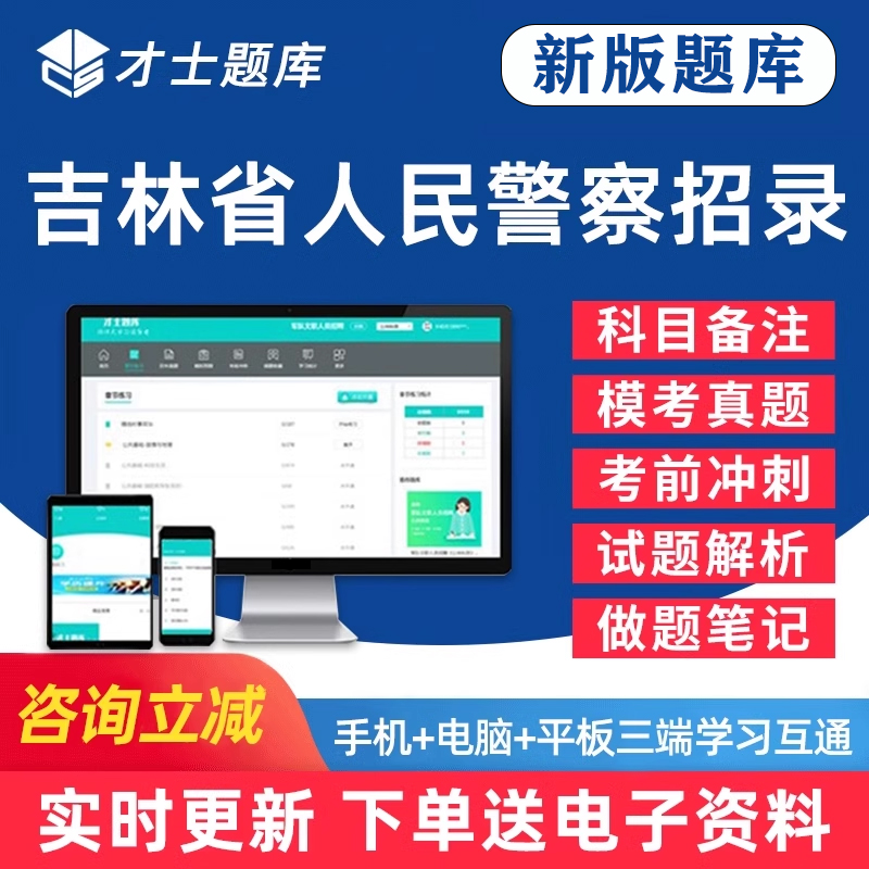 吉林省公安机关人民警察执法资格考试题库基本级高级历年真题电子版学习资料手机app做题刷题软件练习题教材模拟试卷密卷试题2025