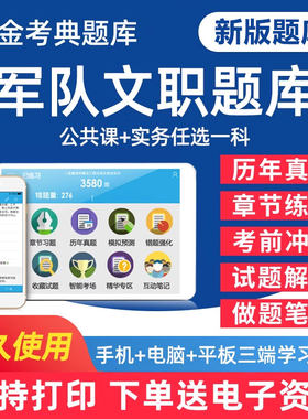 2027军队文职考试题库戏剧与影视音乐舞蹈美术艺术设计新闻出版专业英语汉语言文学哲学医学基础综合护理学中药学电子资料试卷习题
