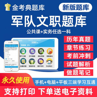 2026军队文职考试题库戏剧与影视音乐舞蹈美术艺术设计新闻出版专业英语汉语言文学哲学医学基础综合护理学中药学电子资料试卷习题