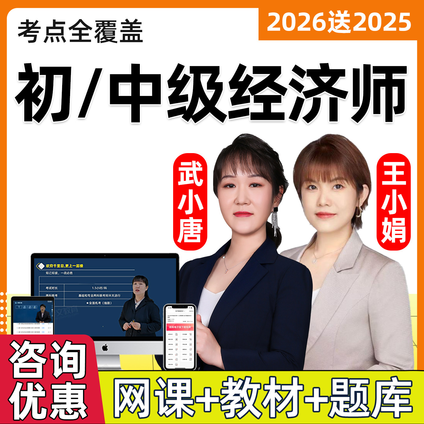 武小唐中级经济师网课