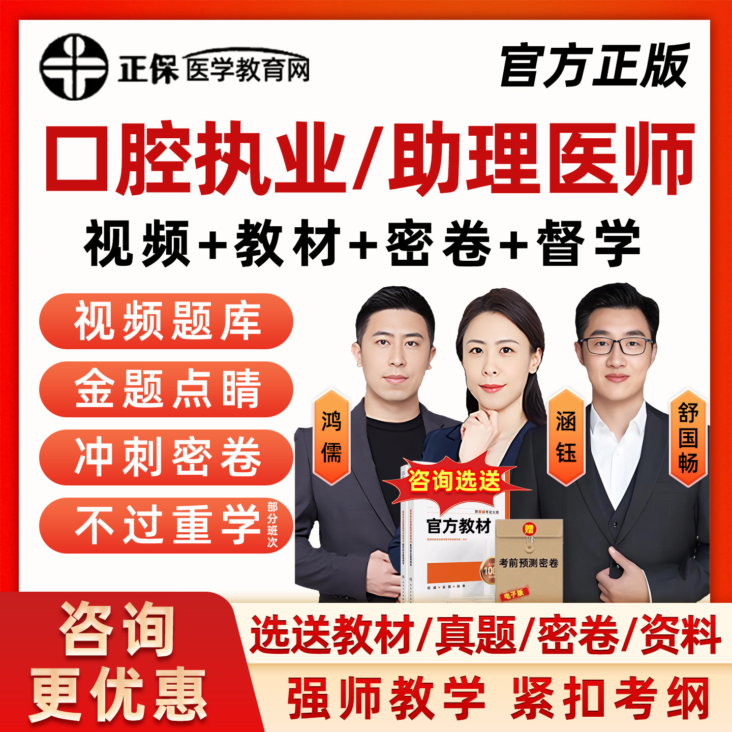 正保医学教育网2026年口腔执业医师助理资格考试网课笔试实践技能历年真题库涵钰鸿儒舒国畅人卫版教材视频课程讲义习题集试卷刷题