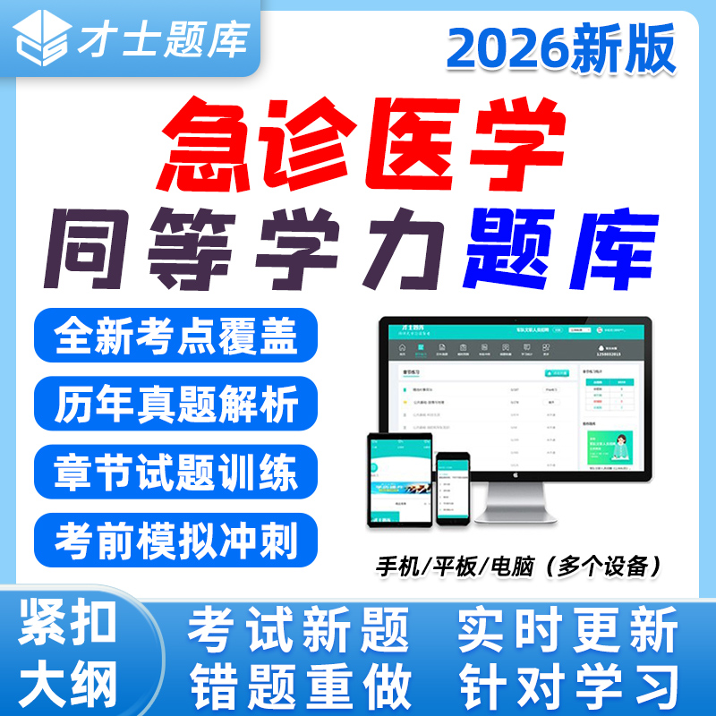 同等学力人员申硕才士题库