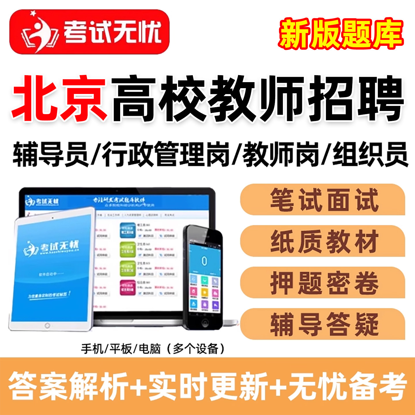 高校大专大学教师招聘考真试题库