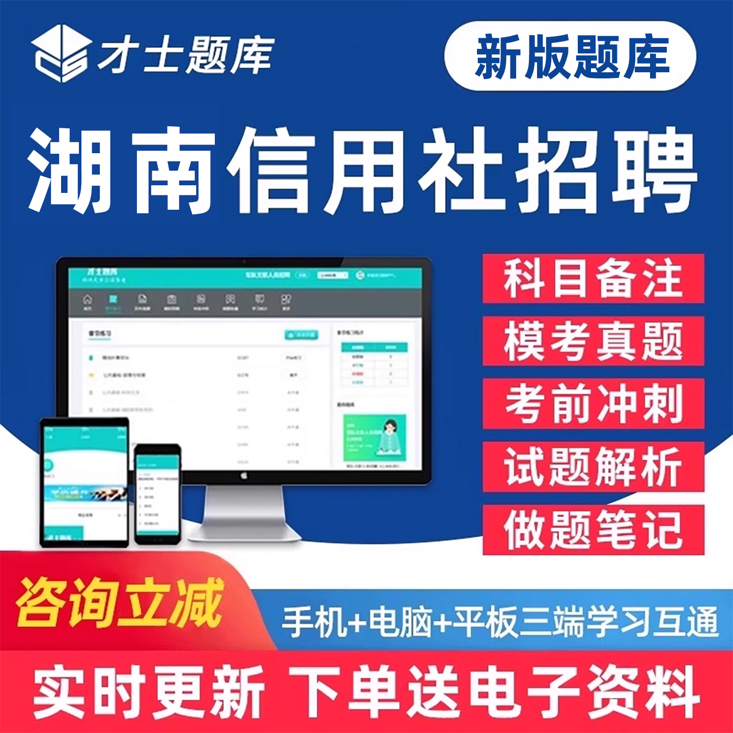 湖南农村信用社招聘考试题库历年真题财务会计经济金融计算机法律专业电子版资料做题刷题软件练习题教材模拟试卷密卷押题试题2026