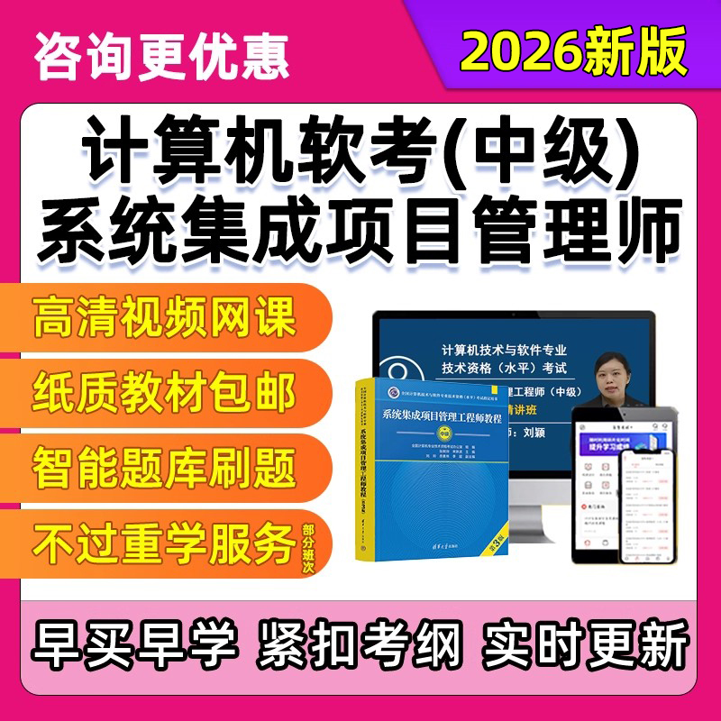 软考系统集成项目管理工程师网课