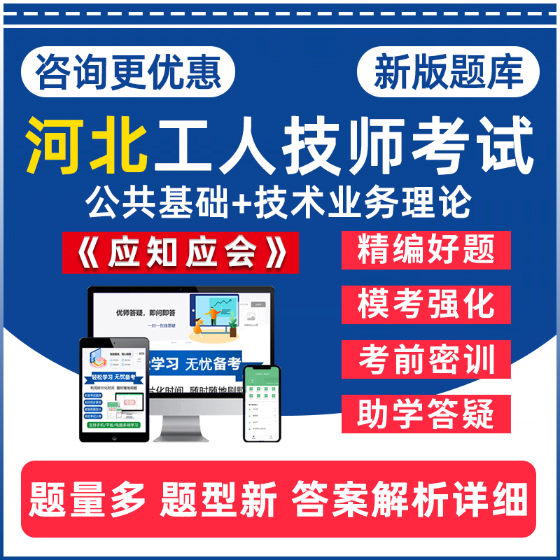 河北机关工勤技能岗高级技师题库