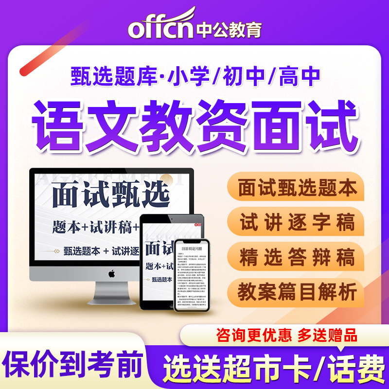 小学中学语文教资面试试讲稿题库