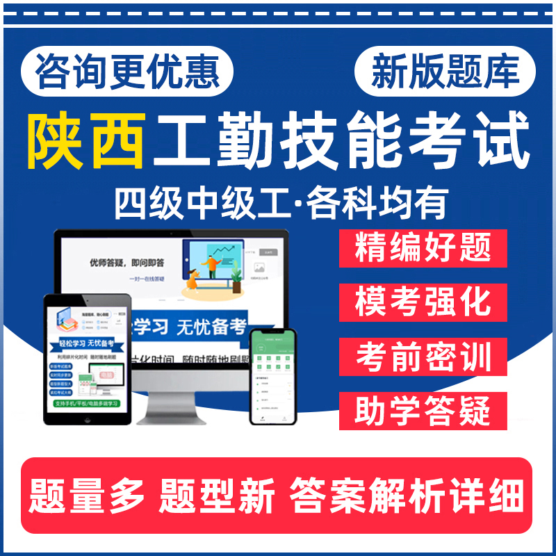 2025陕西省机关事业单位工勤技能岗位等级考试题库四级技师中级工造林农艺工育苗工管道工中式烹调工财会员历年真题广播电视值机员