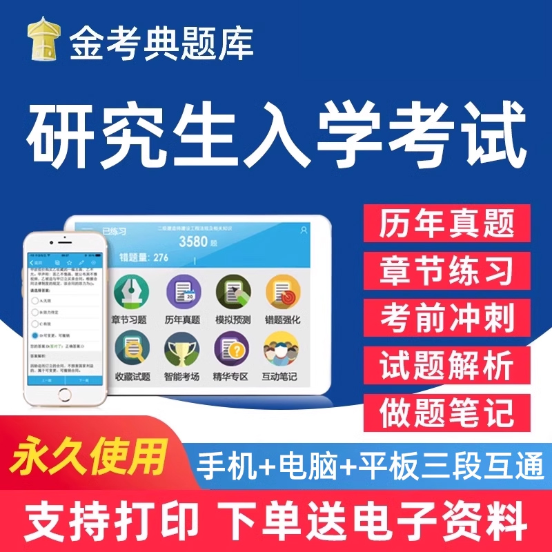 2026研究生入学英语数学联考西医中医综合考试题库电子版用书学习资料习题集手机刷题软件教材历年真题笔记试卷试题讲义密卷
