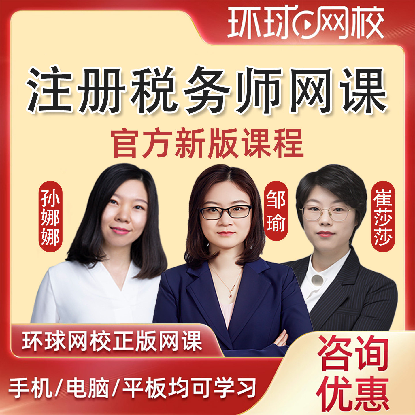 环球网校2026注册税务师网课涉税服务相关法律实务税法一税二财务与会计网络课程视频课件电子版历年真题考试题库邹瑜古月