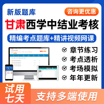 甘肃省西学中结业考核真题库视频