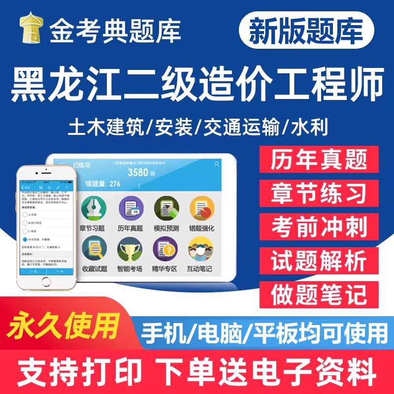 2027年黑龙江二级造价工程师二造教材用书安装土木建筑交通运输水利建设工程计量与计价实务试卷真题电子资料习题集真题卷做题软件