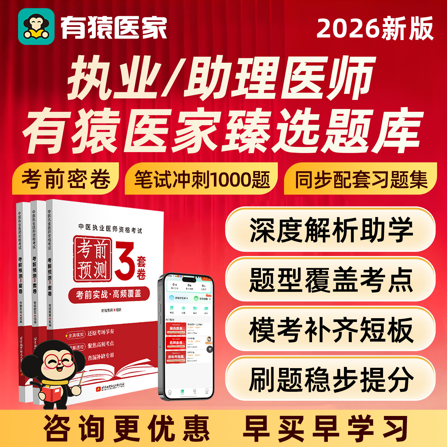 有猿医家医考题库副高正高主治医师中级初级高级职称护理学内科外科中医执业助理考试历年真题习题试卷资料李烁王芸妮小羊医家医考