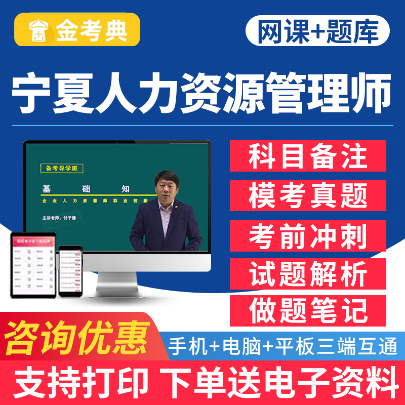 宁夏企业人力资源管理师四级