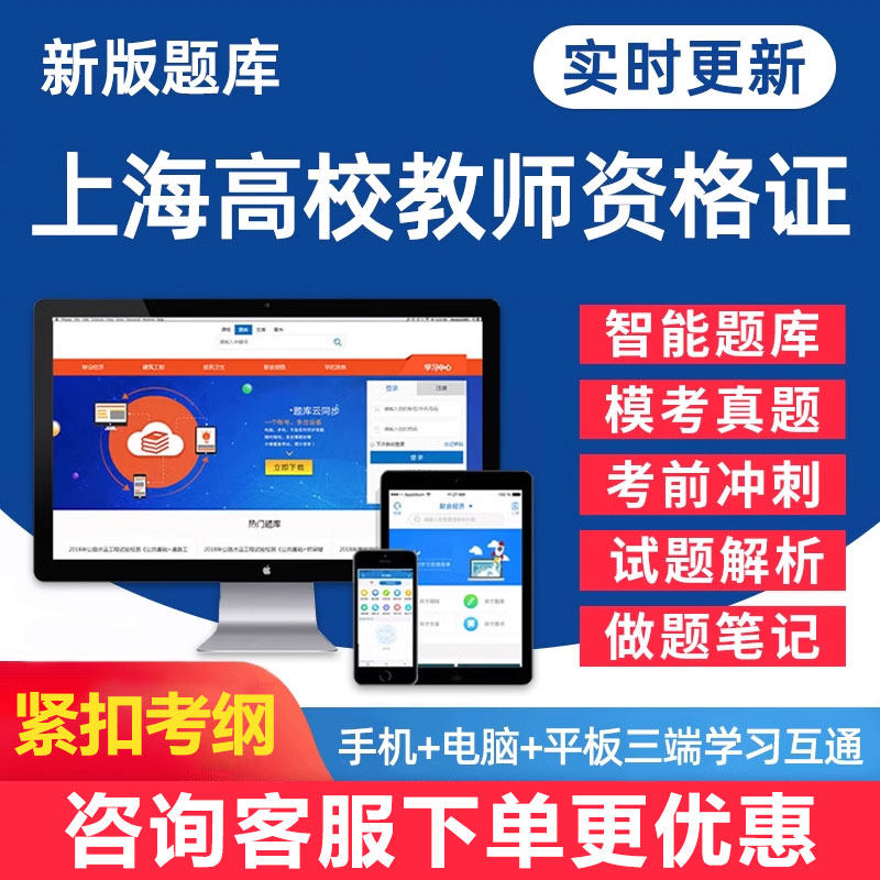 上海高校教师资格证考试电子资料图片
