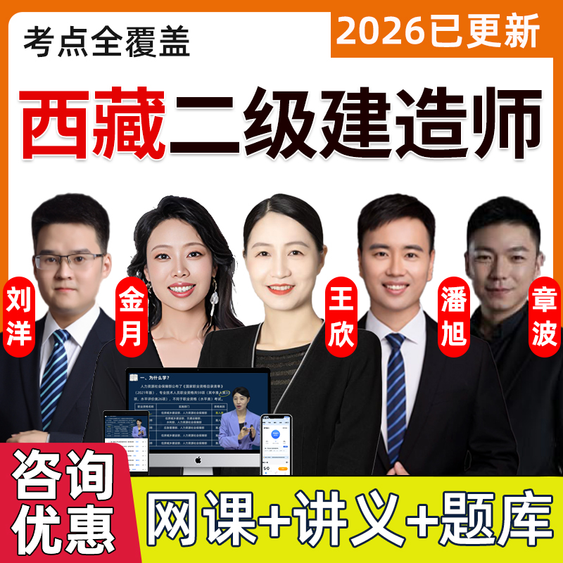 2026西藏二级建造师网课视频网络课程教材精讲二建管理法规建筑市政机电水利公路历年真题电子课件讲义四色笔记考试题库资料2025