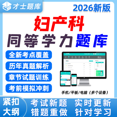 同等学力人员申硕才士题库