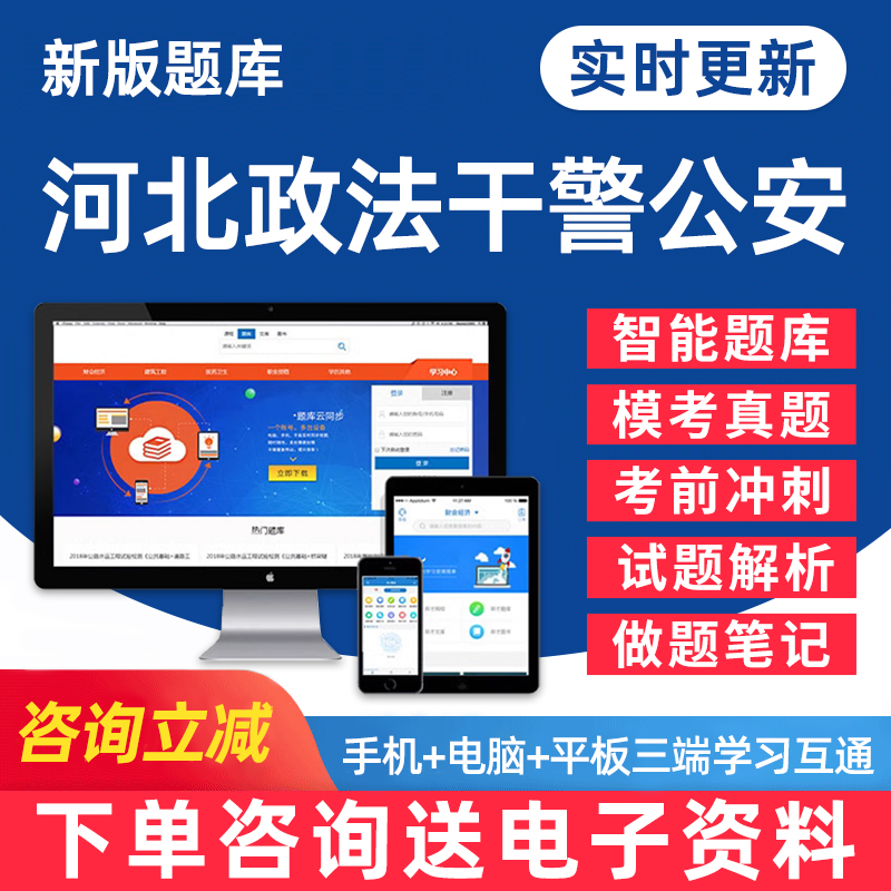 2024河北省政法干警公安专业科目基础知识考试行测机考题库招警辅警人民警察录用电子版pdf复习资料历年真题密押题手机刷题app软件 书籍/杂志/报纸 公务员考试 原图主图