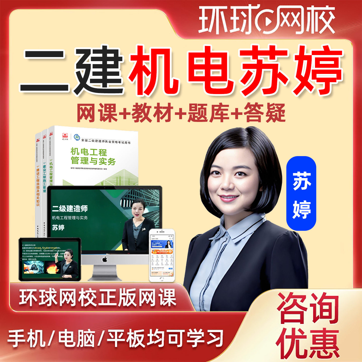 2027年苏婷二级建造师机电工程管理与实务网课全套官方教材视频二建机电精讲网络课程视屏电子版讲义历年真题专业模拟考试舒婷2026