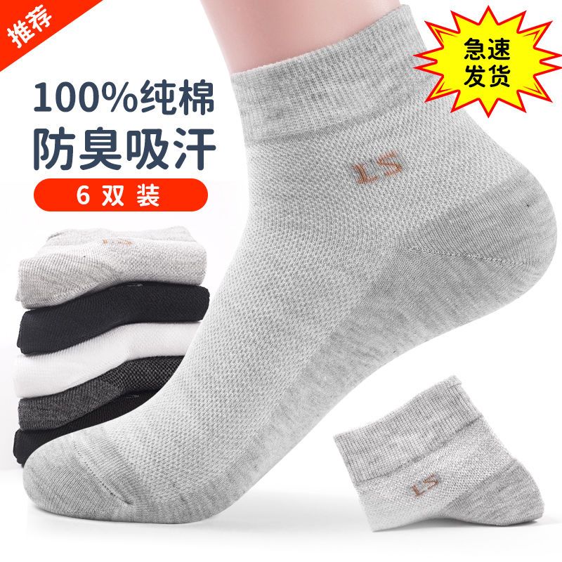 6双袜子男夏季纯棉超薄款中筒短袜男袜中筒防臭吸汗透气男士棉袜
