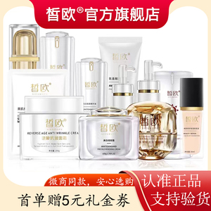 皙欧官方旗舰店化妆品套装美白祛斑霜水乳精华皙欧面膜微商同款
