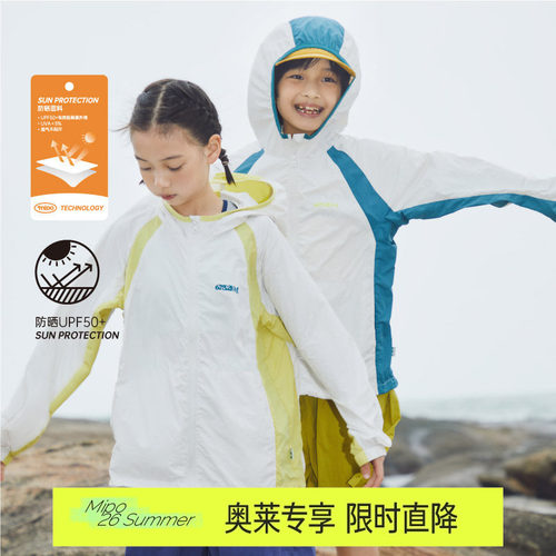 mipo夏季高倍UPF100轻量防晒儿童外套男女运动海边防紫外线皮肤衣