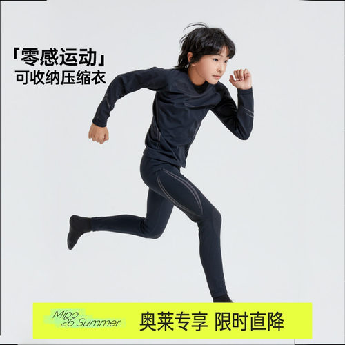 mipo春季儿童运动压缩衣