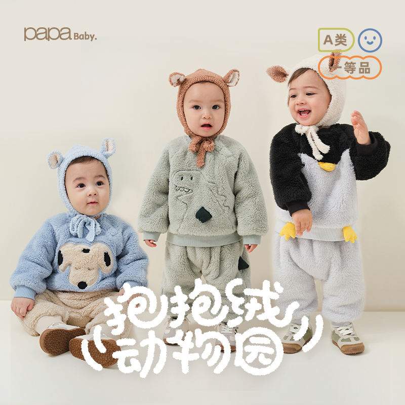 【清仓】papa爬爬冬男女宝家居服套装睡衣加绒婴儿分体保暖抱抱绒