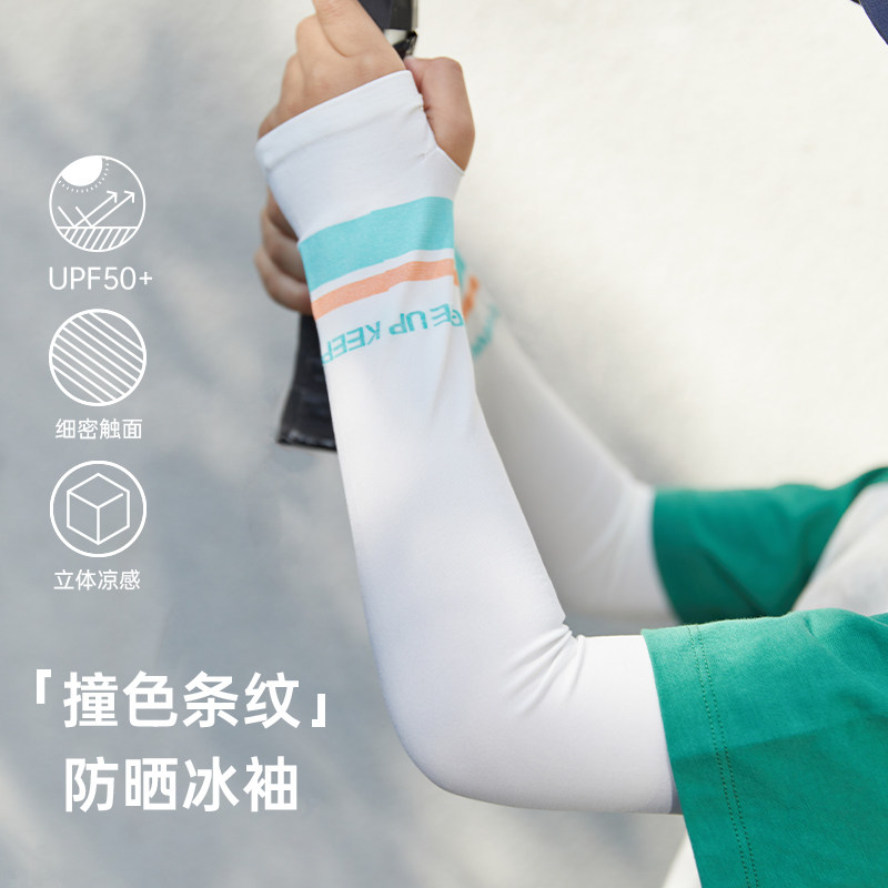 【UPF50+】mipo儿童条纹冰袖男女童防紫外线防晒清凉袖套