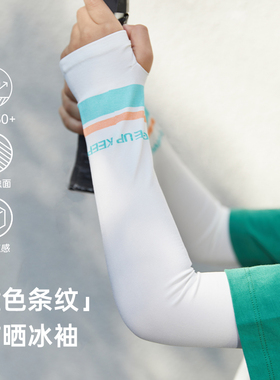 【UPF50+】mipo儿童条纹冰袖男女童防紫外线防晒清凉袖套