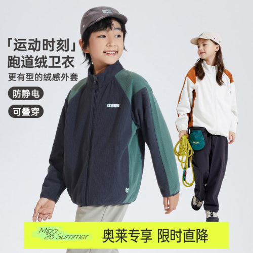 mipo春季儿童卫衣外套奥莱outlets男女童撞色防静电上衣户外休闲