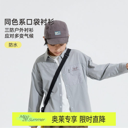 mipo春季儿童三防户外衬衫奥莱outlets男童女童休闲百搭长袖上衣