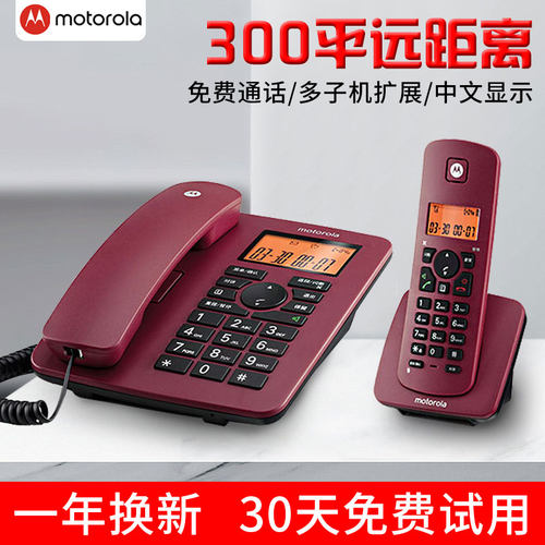 摩托罗拉子母机家用办公