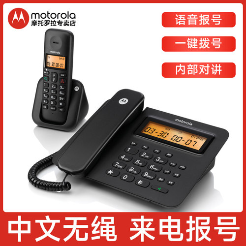 摩托罗拉无绳子母机C2601C