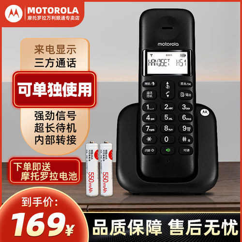 摩托罗拉无绳电话机下单返10元