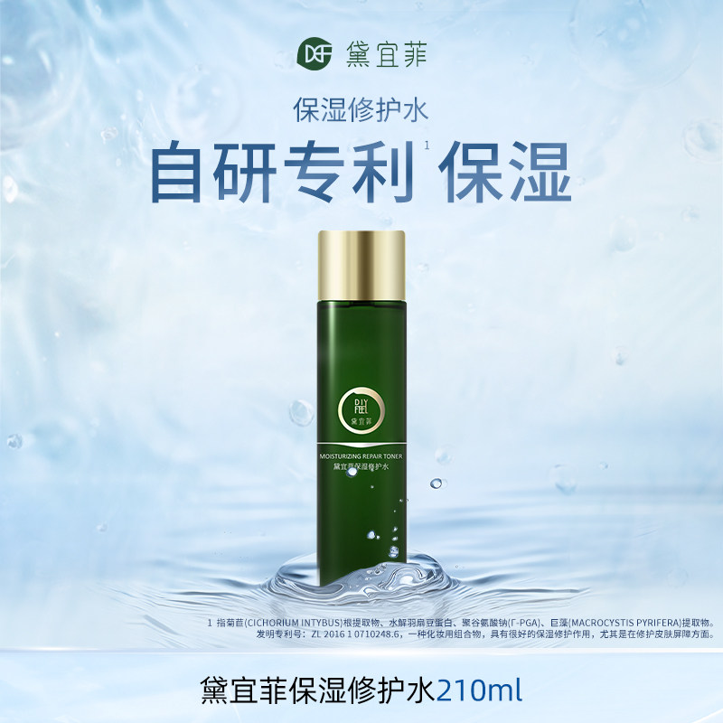 黛宜菲保湿修护水210ml清爽补水不粘腻精华爽肤水乳套装旗舰店