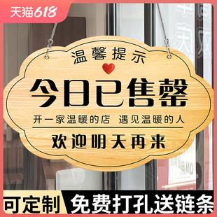 今日已售罄挂牌已售完牌子欢迎光临商场门店铺本店今日已经卖空