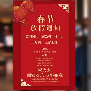 新年恭贺新春贴纸节庆放假通知海报单位公司放假海报店铺饭店餐馆