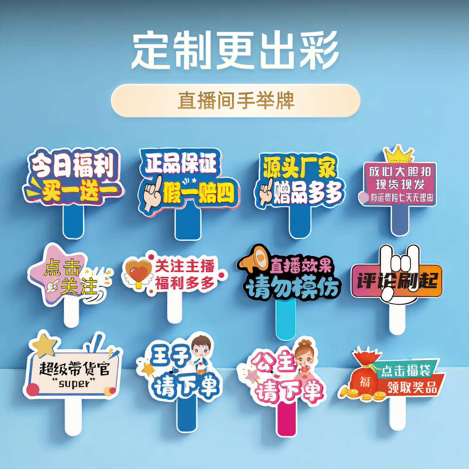 直播间关注牌氛围手举牌展示板KT板道具定制网红引导下单举手牌