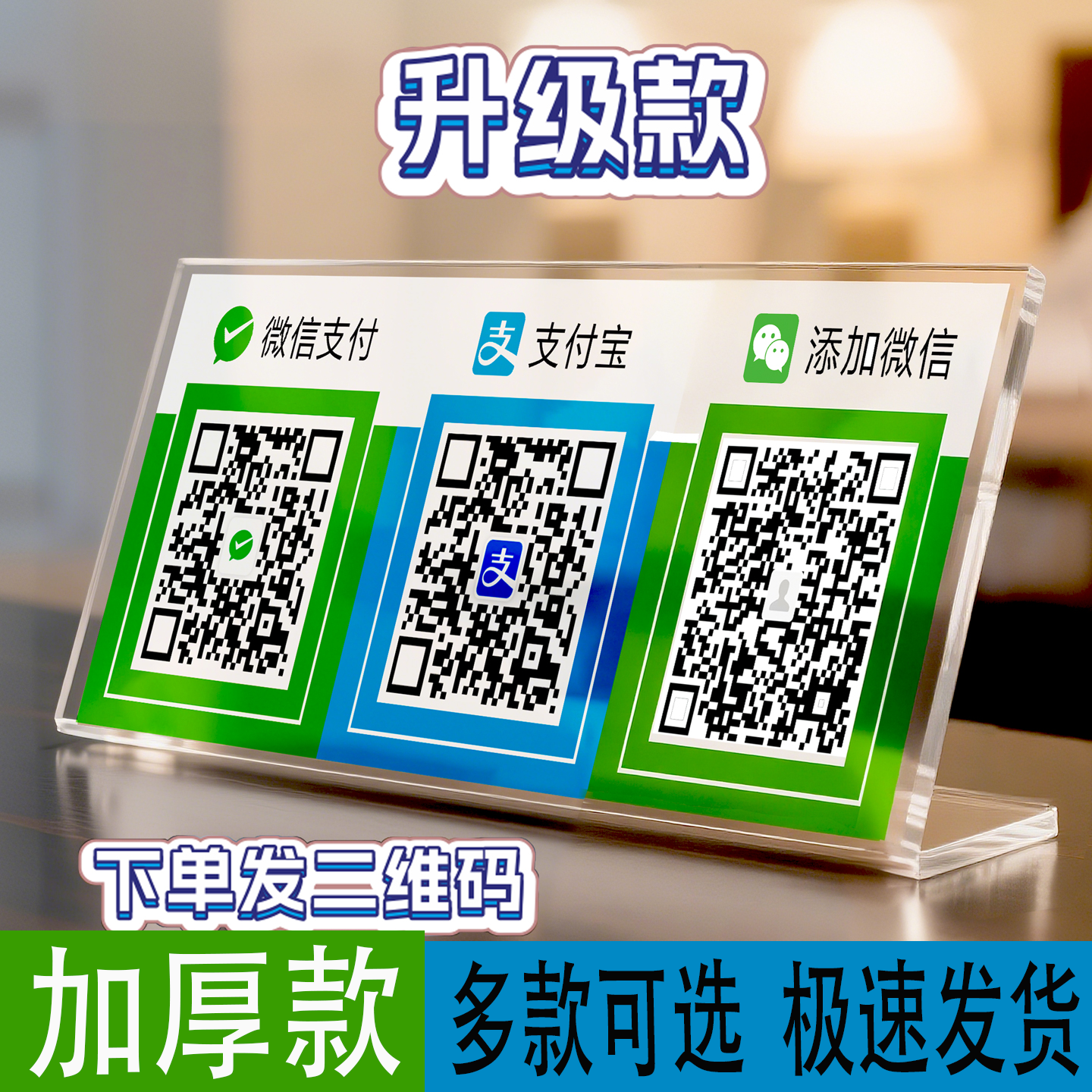 加厚款亚克力支付宝微信扫码二维码收银立牌商家定制付款码防水